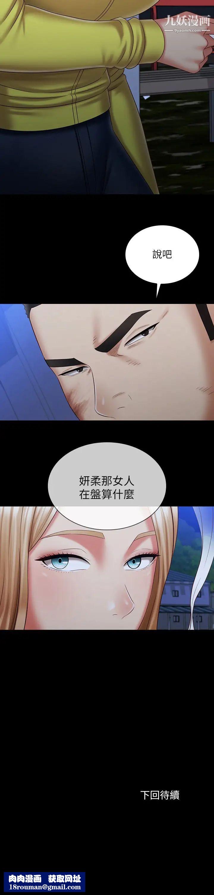 妹妹的義務第97話-越線的當下你就死定瞭