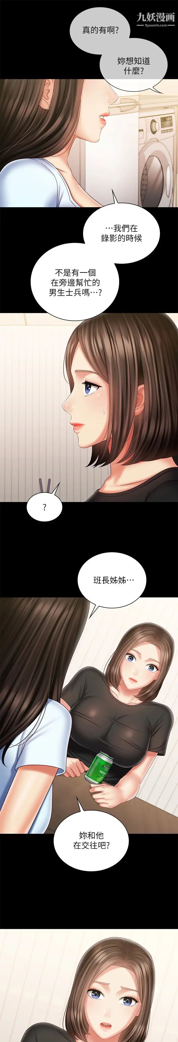 妹妹的义务第98话-好久没在军营里做瞭