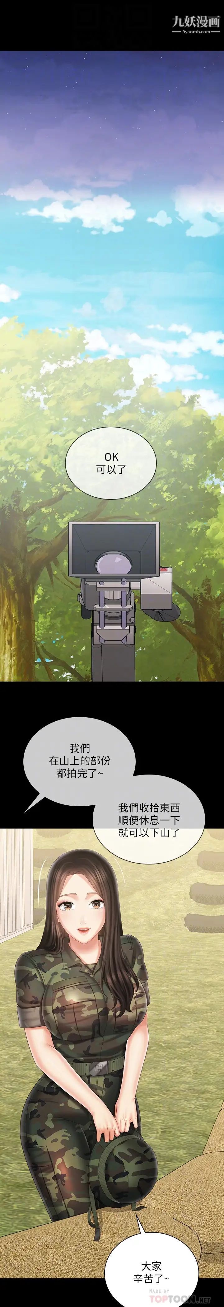 妹妹的义务第99话-对你献身一次不算什么