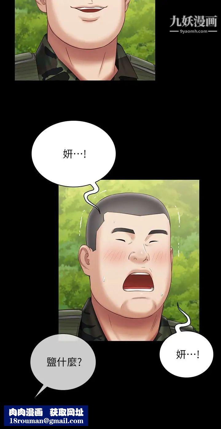 妹妹的义务第99话-对你献身一次不算什么