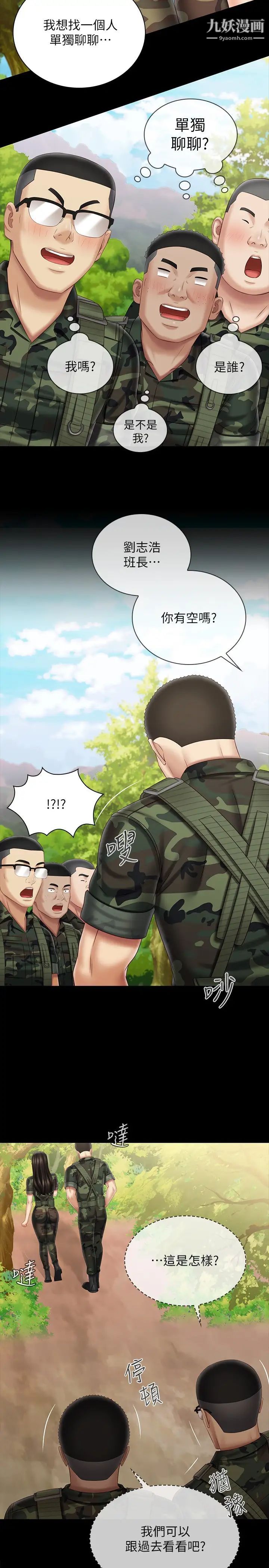 妹妹的義務第99話-對你獻身一次不算什麼