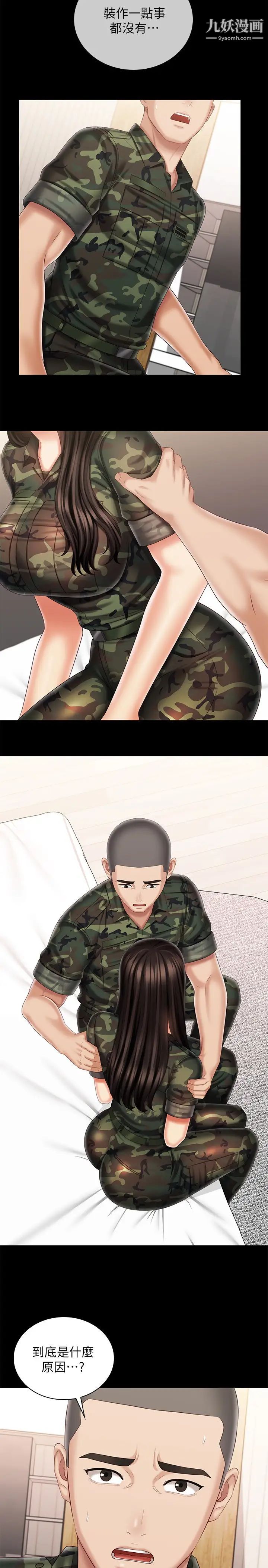 妹妹的義務第101話-把我的一切給你