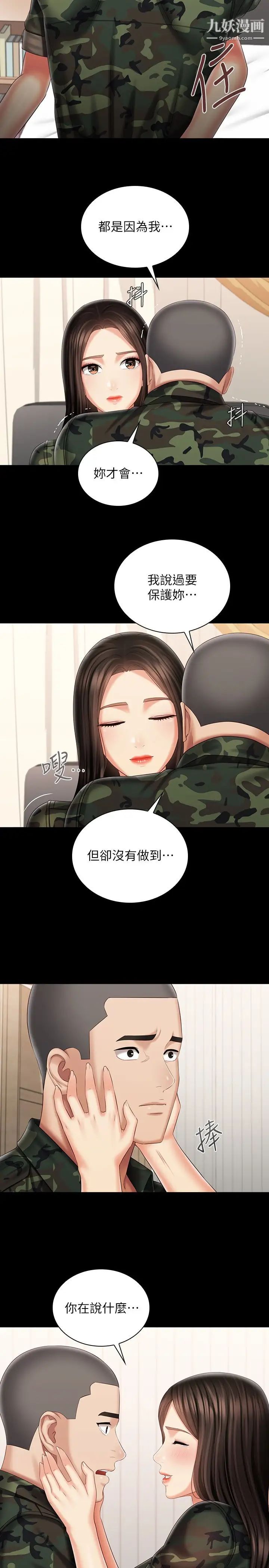妹妹的義務第101話-把我的一切給你