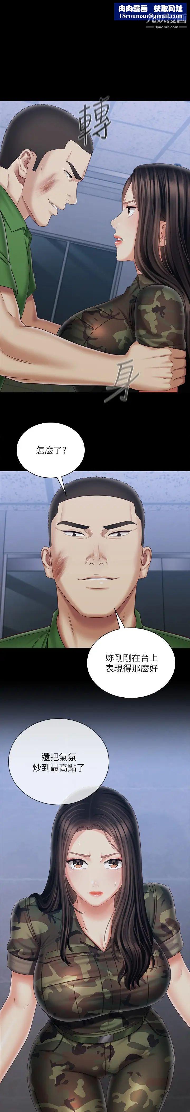 妹妹的義務第105話-怒不可遏的劉志浩