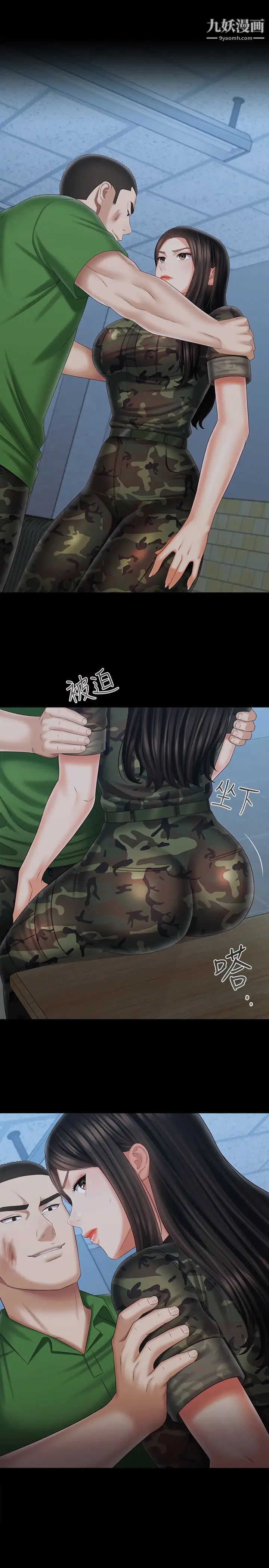 妹妹的義務第105話-怒不可遏的劉志浩