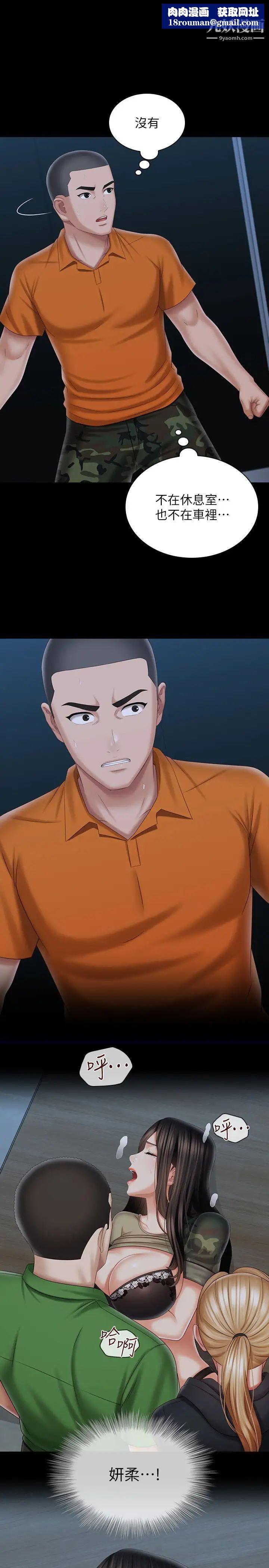 妹妹的义务第106话-等我玩腻再送妳上路