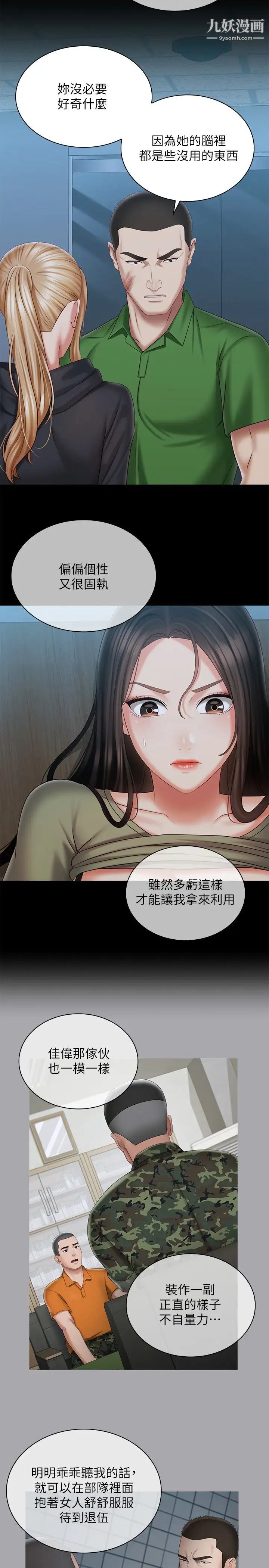 妹妹的義務第106話-等我玩膩再送妳上路