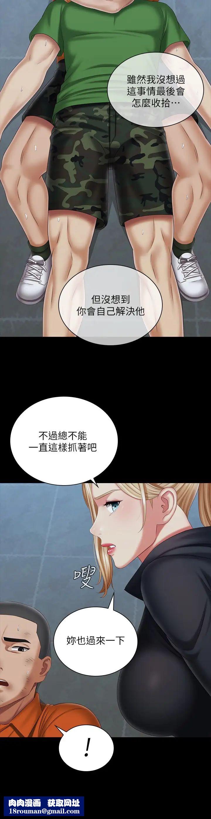 妹妹的义务第108话-意外公开的实情