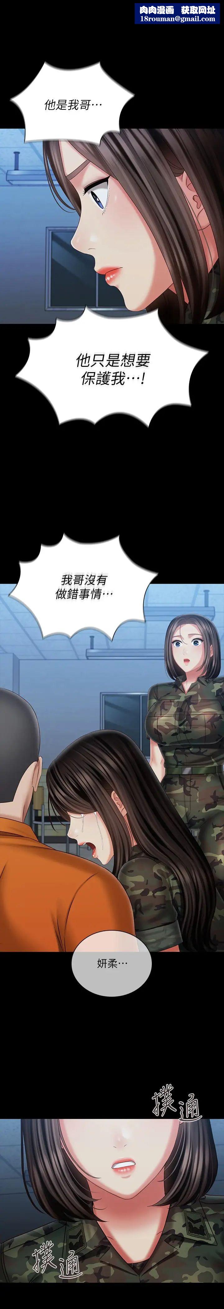 妹妹的义务第109话-哥,一切都结束瞭