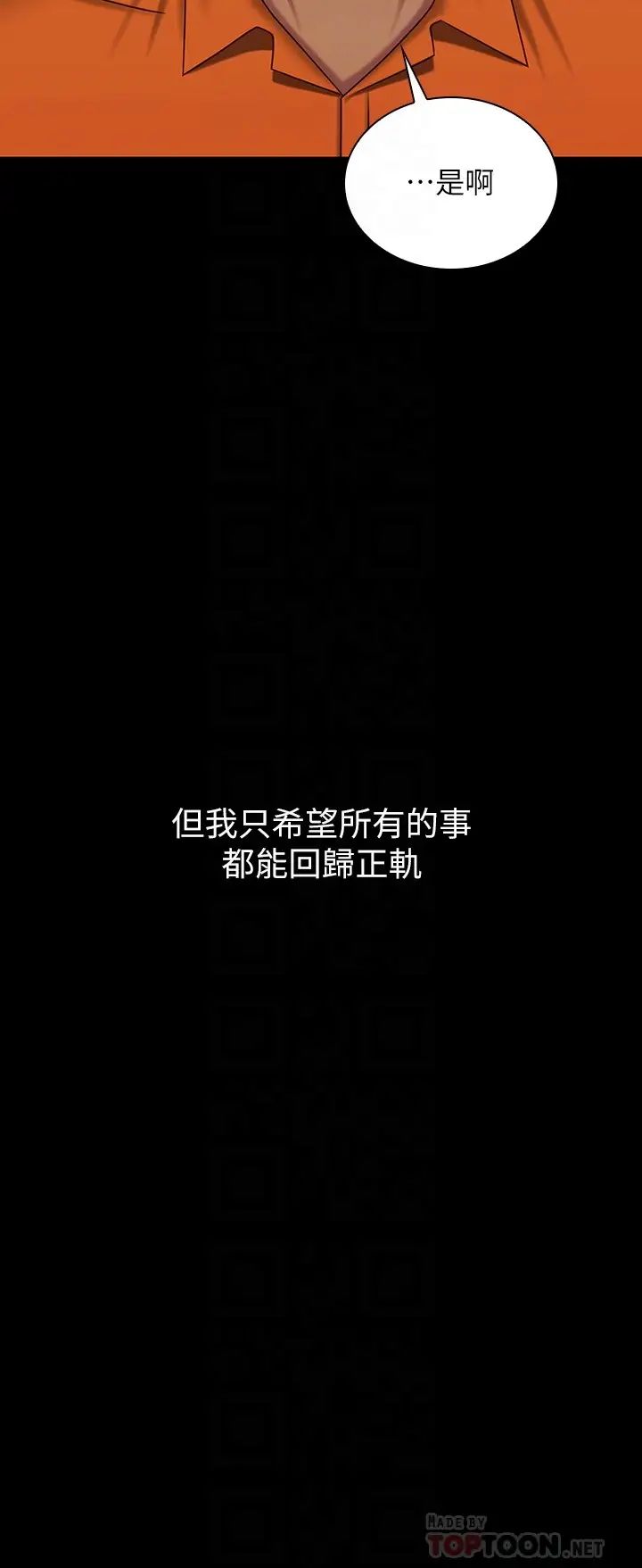 妹妹的义务第109话-哥,一切都结束瞭
