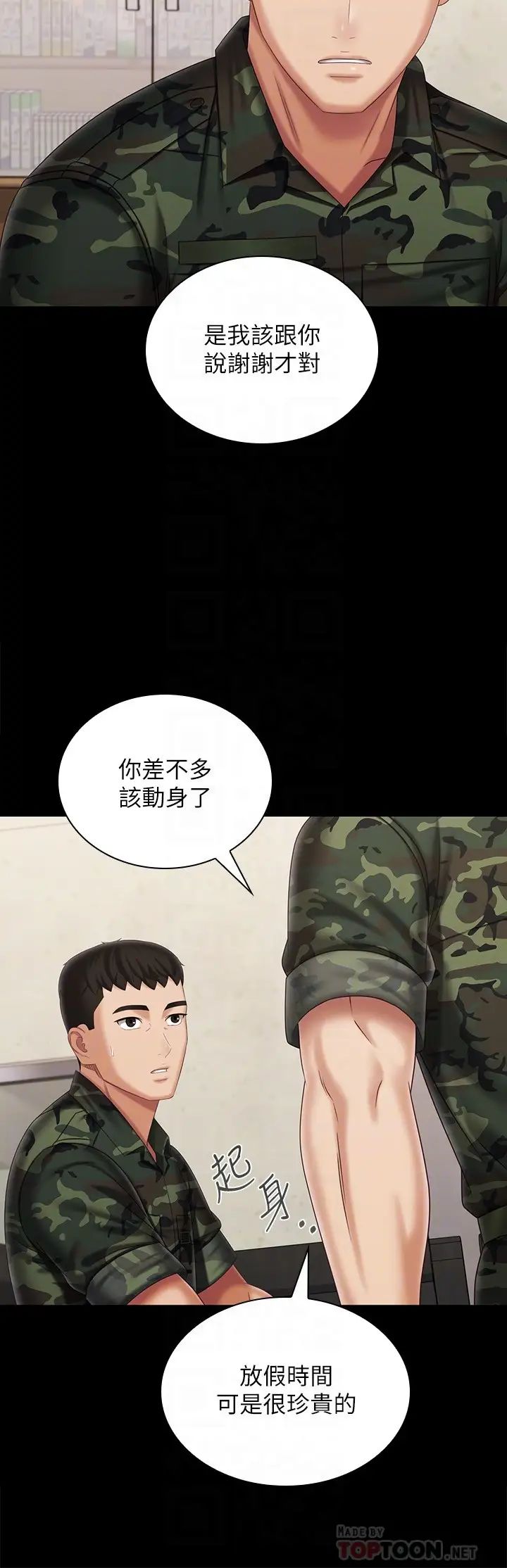 妹妹的义务第109话-哥,一切都结束瞭
