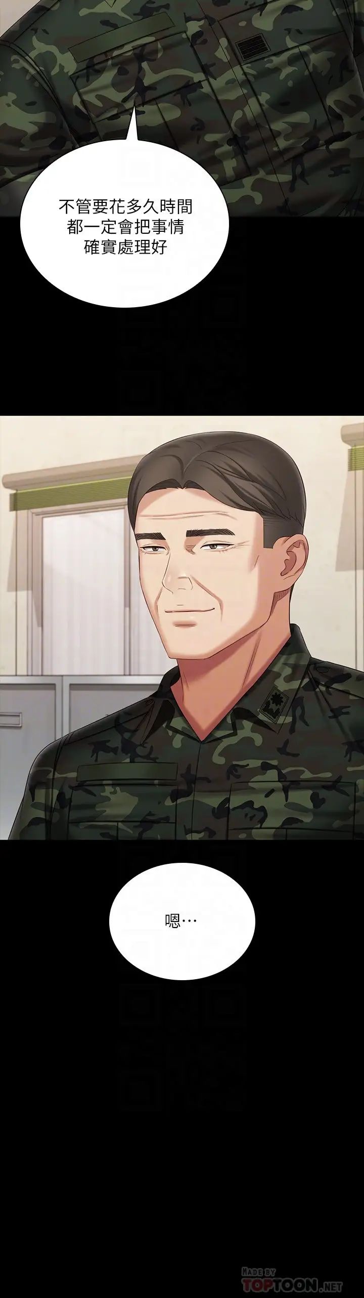 妹妹的义务第109话-哥，一切都结束瞭