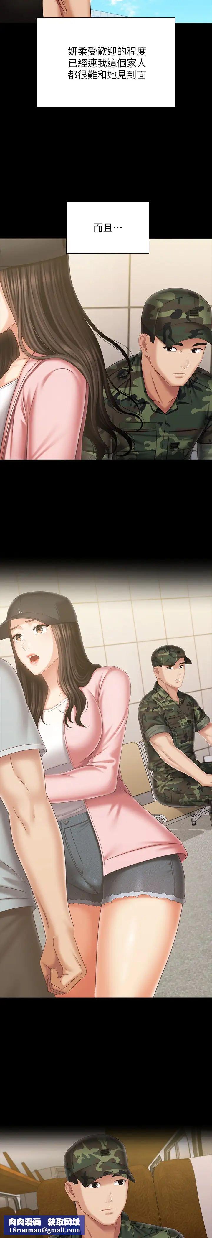 妹妹的义务第109话-哥,一切都结束瞭