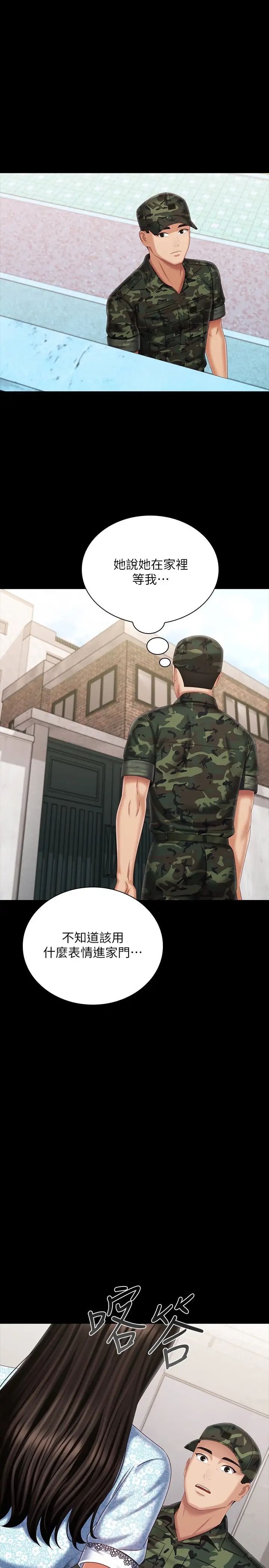 妹妹的义务第109话-哥,一切都结束瞭