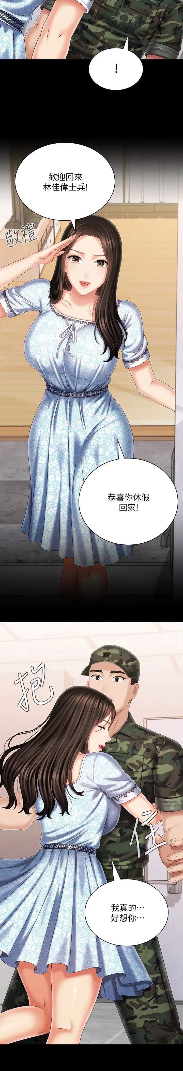 妹妹的义务第109话-哥，一切都结束瞭