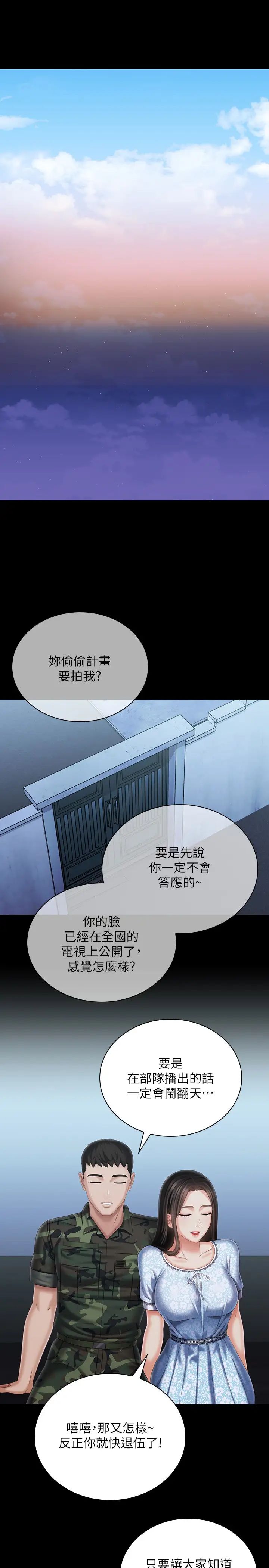 妹妹的义务第109话-哥,一切都结束瞭