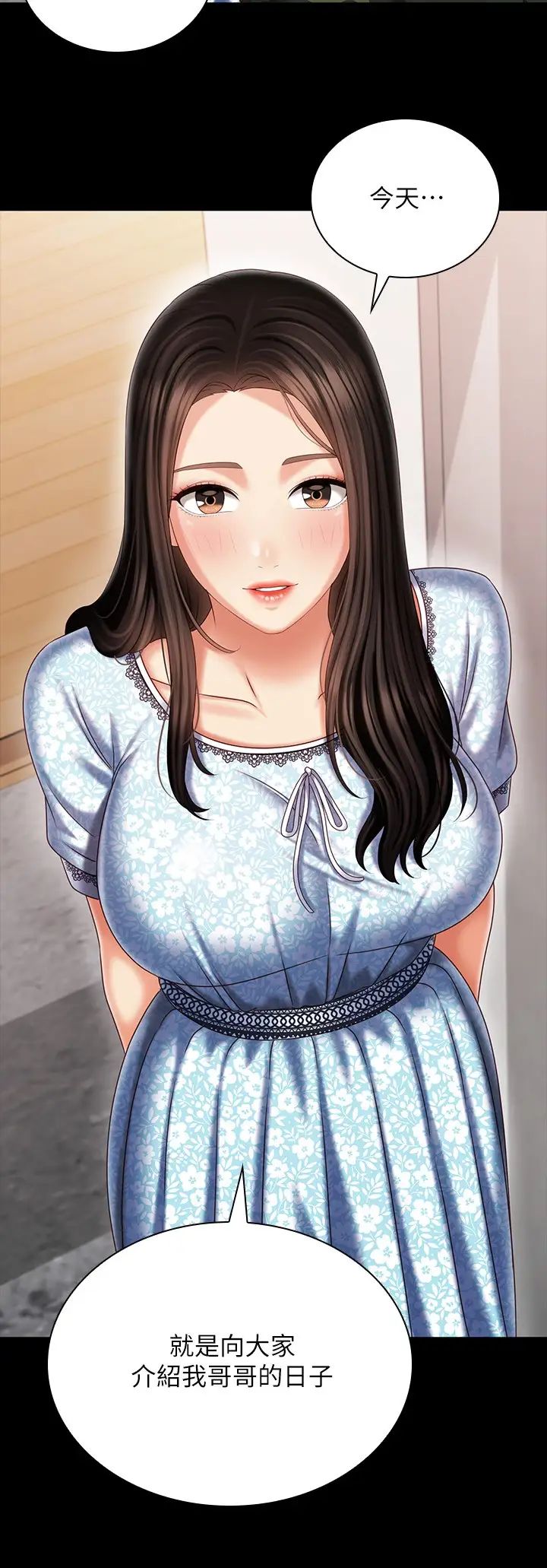 妹妹的义务第109话-哥,一切都结束瞭