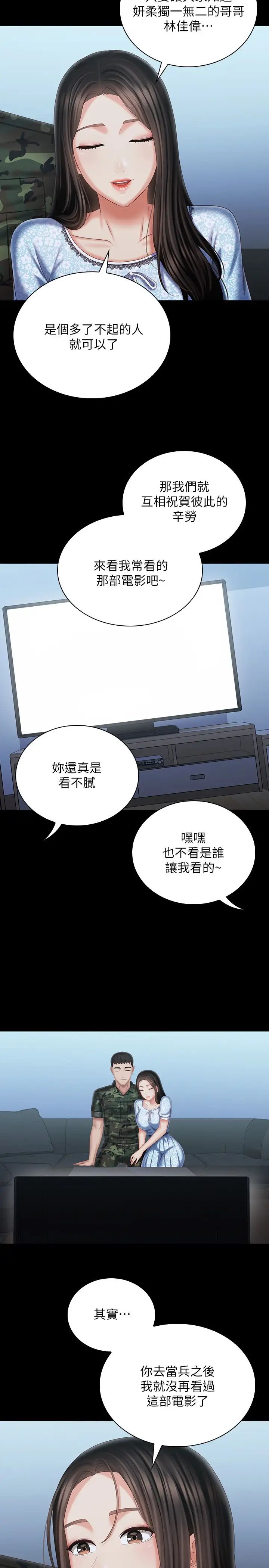 妹妹的义务第109话-哥,一切都结束瞭