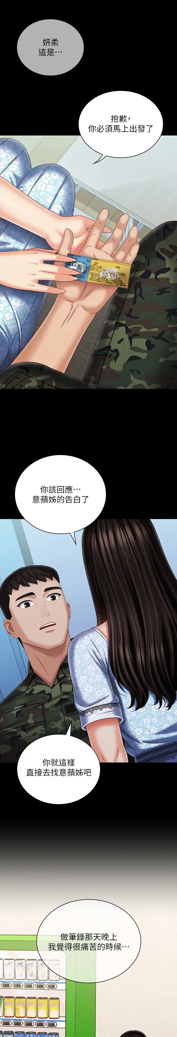 妹妹的义务第109话-哥,一切都结束瞭
