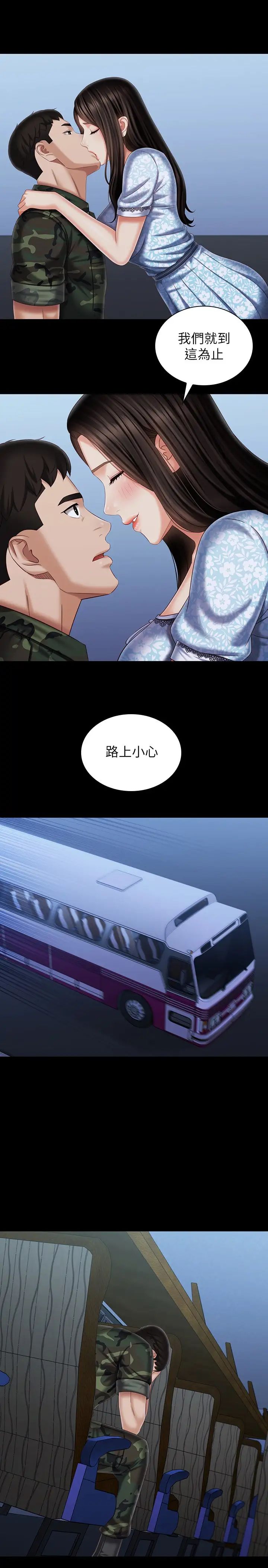 妹妹的義務第109話-哥，一切都結束瞭