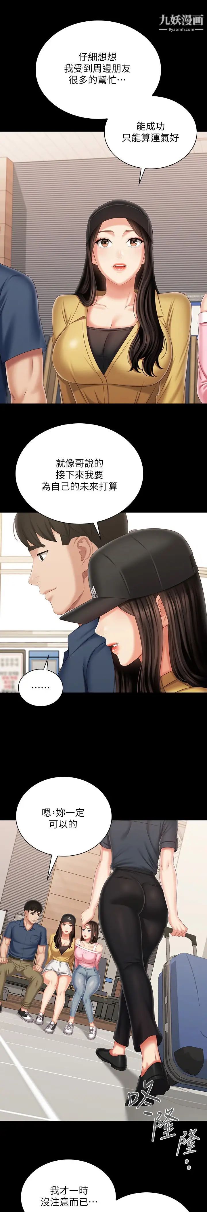 妹妹的義務最终話-踏上各自的旅程