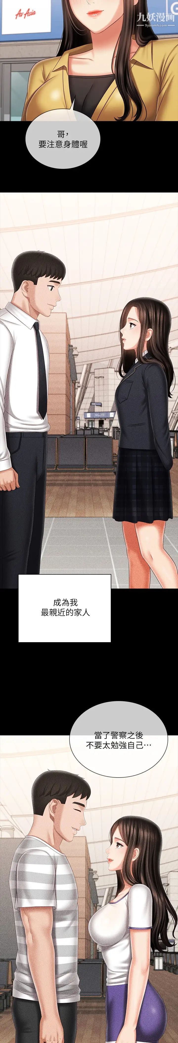 妹妹的义务最终话-踏上各自的旅程