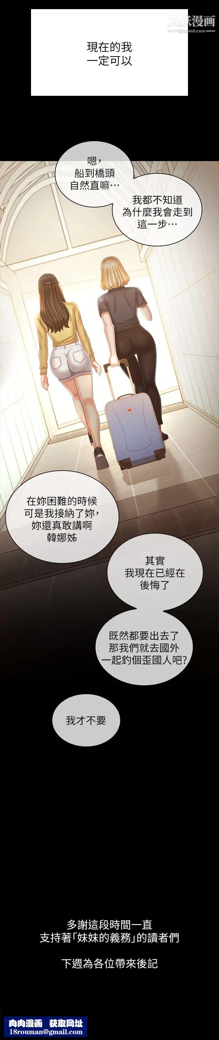 妹妹的义务最终话-踏上各自的旅程