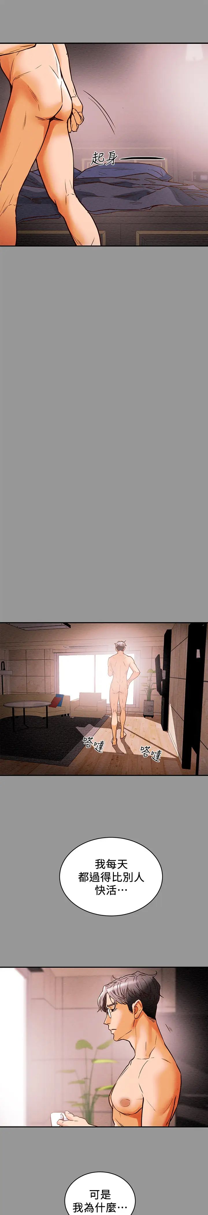 纯情女攻略计划第1话-调教纯情女