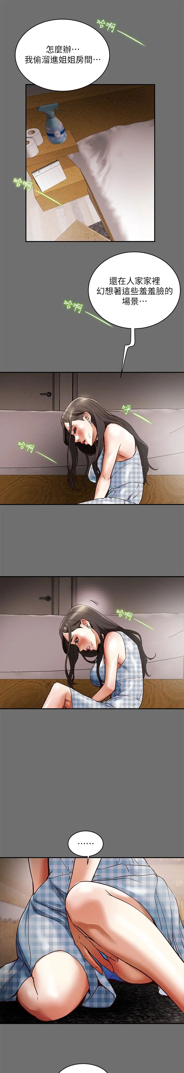 纯情女攻略计划第2话-不能被发现的淫荡面貌