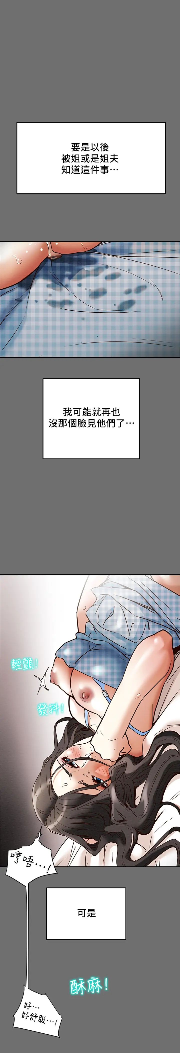 纯情女攻略计划第2话-不能被发现的淫荡面貌