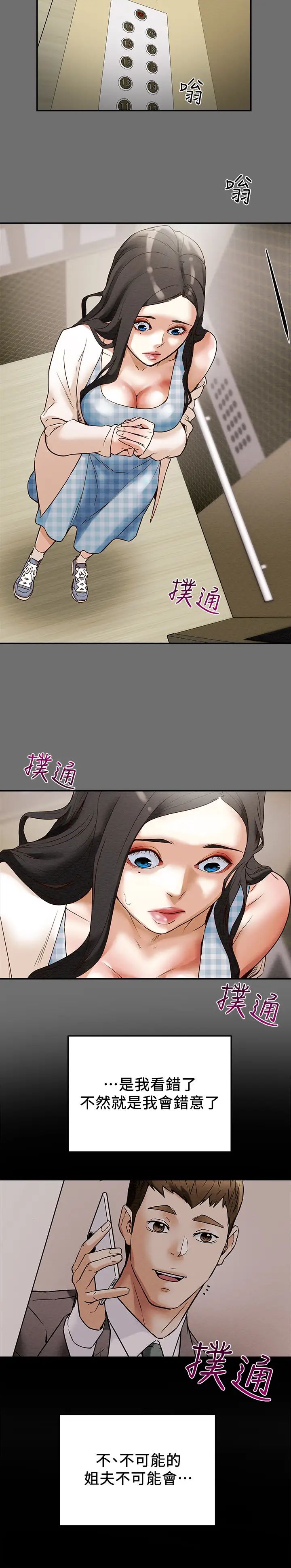 纯情女攻略计划第2话-不能被发现的淫荡面貌