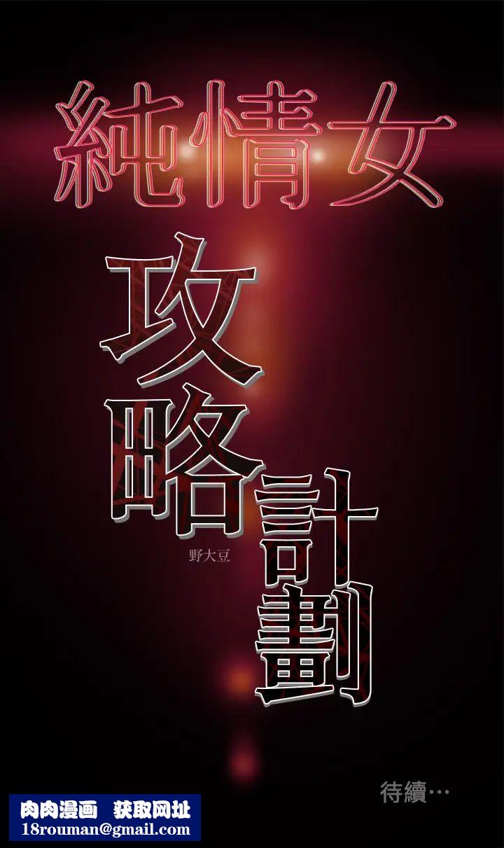 纯情女攻略计划第2话-不能被发现的淫荡面貌