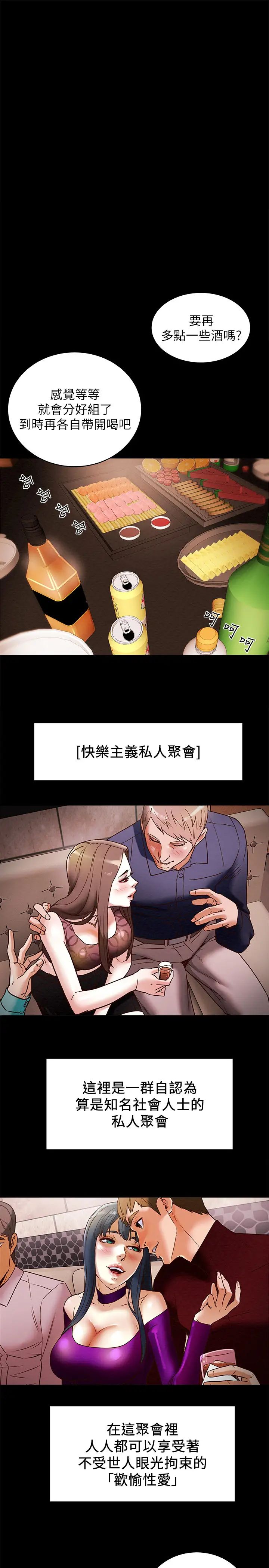 纯情女攻略计划第3话-我比你老婆更棒吧