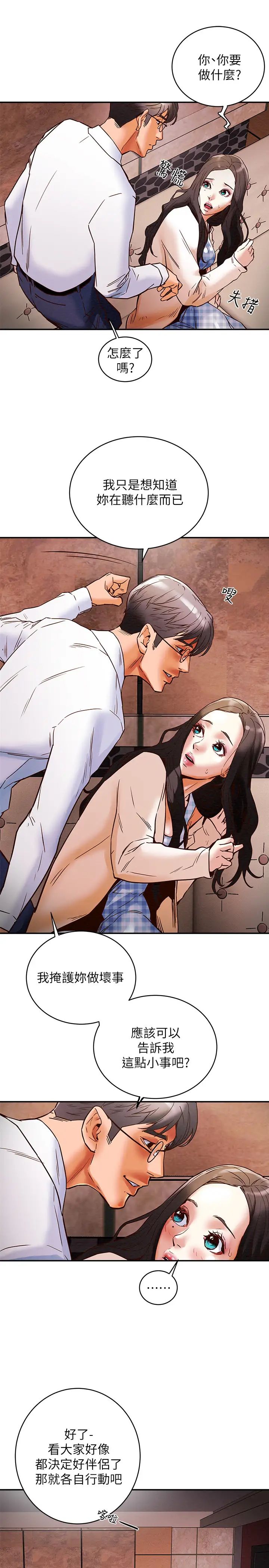 纯情女攻略计划第3话-我比你老婆更棒吧