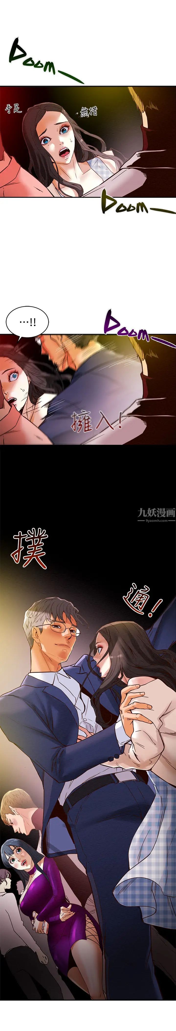 纯情女攻略计划第3话-我比你老婆更棒吧