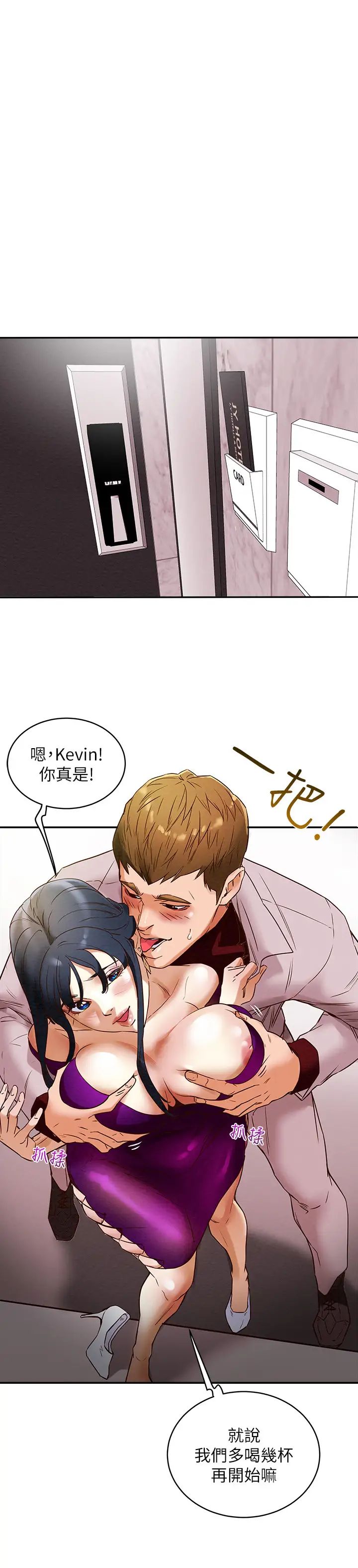 純情女攻略計劃第3話-我比你老婆更棒吧