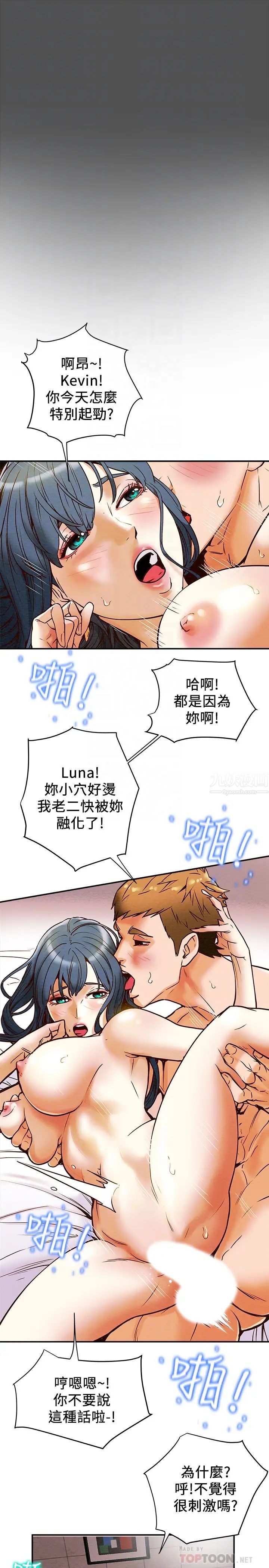 純情女攻略計劃第4話-刺激男人本性的女人