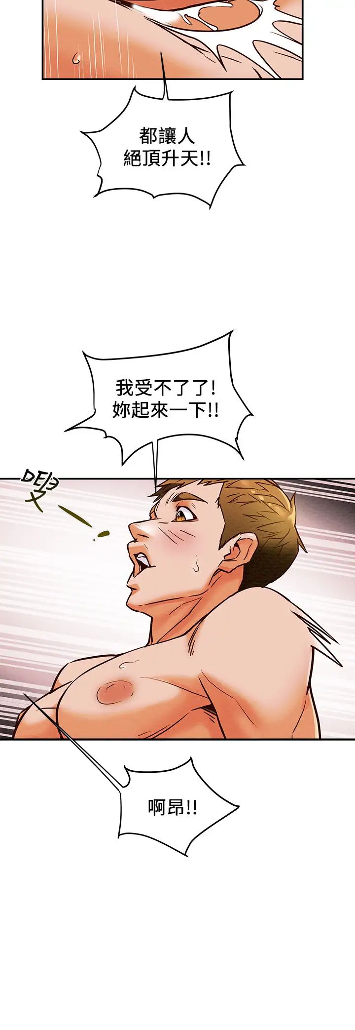 纯情女攻略计划第4话-刺激男人本性的女人