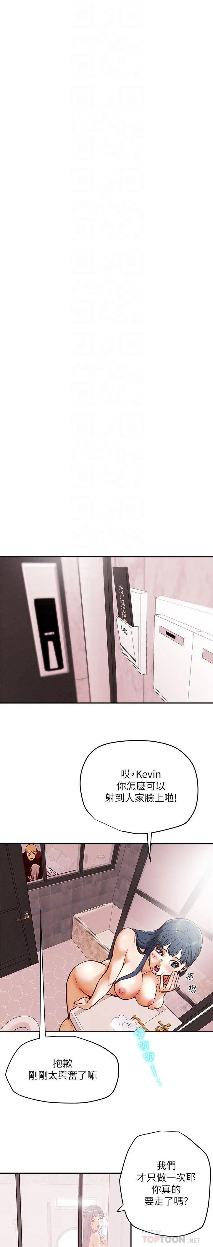 純情女攻略計劃第4話-刺激男人本性的女人