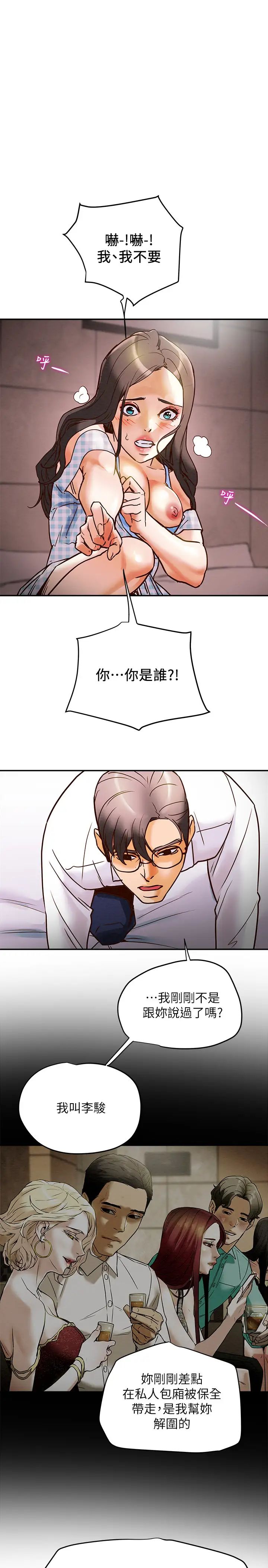 纯情女攻略计划第4话-刺激男人本性的女人