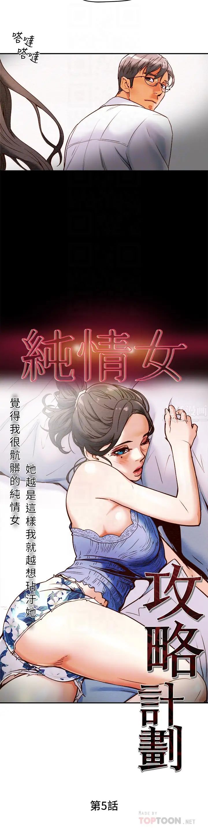 纯情女攻略计划第5话-临停路边的刺激车震