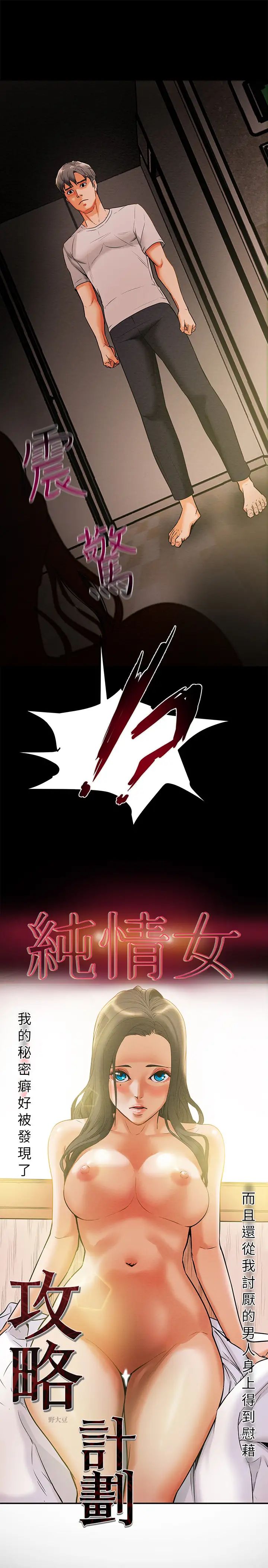 纯情女攻略计划第7话-让妳体验真正的快乐!