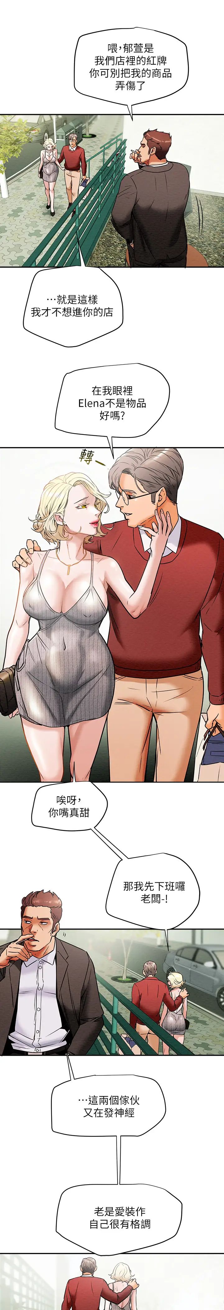 純情女攻略計劃第8話-開始玩淫蕩遊戲的兩人