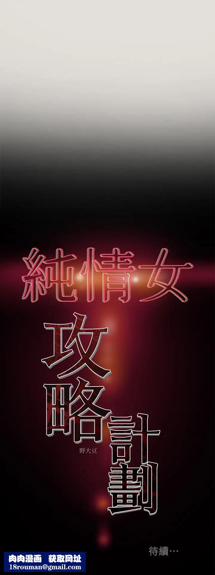 纯情女攻略计划第8话-开始玩淫荡游戏的两人