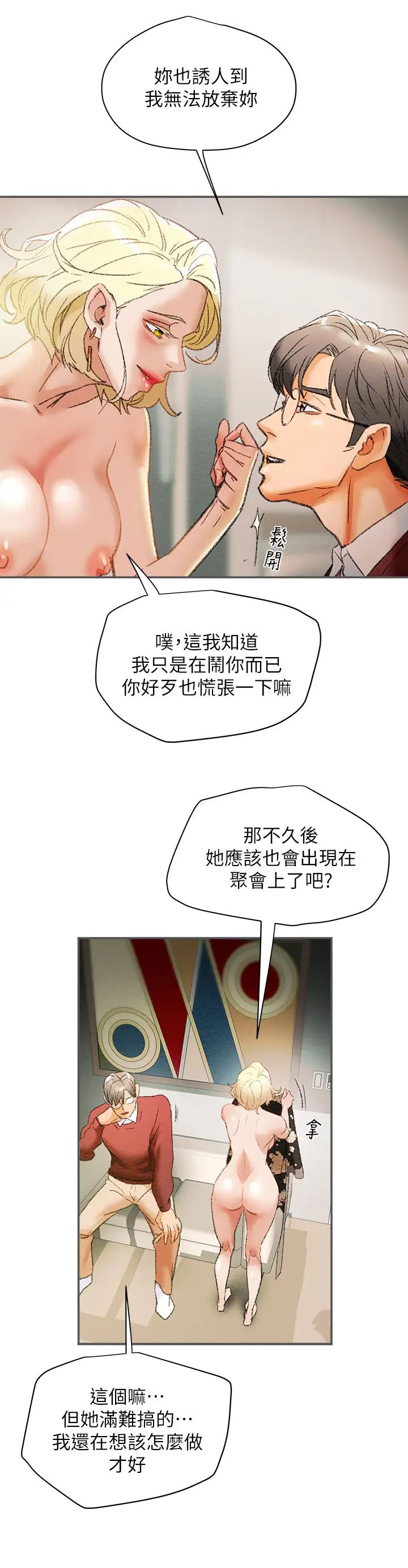 纯情女攻略计划第10话-淫乱的参观课程