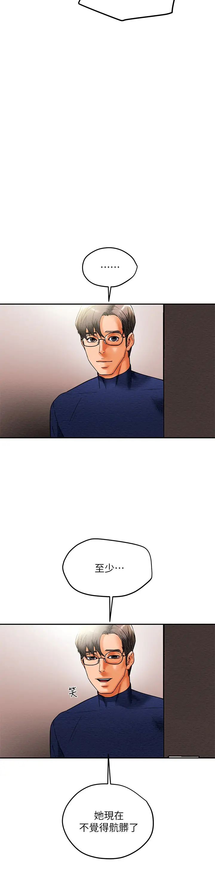 纯情女攻略计划第12话-多言的内裤已经湿透了