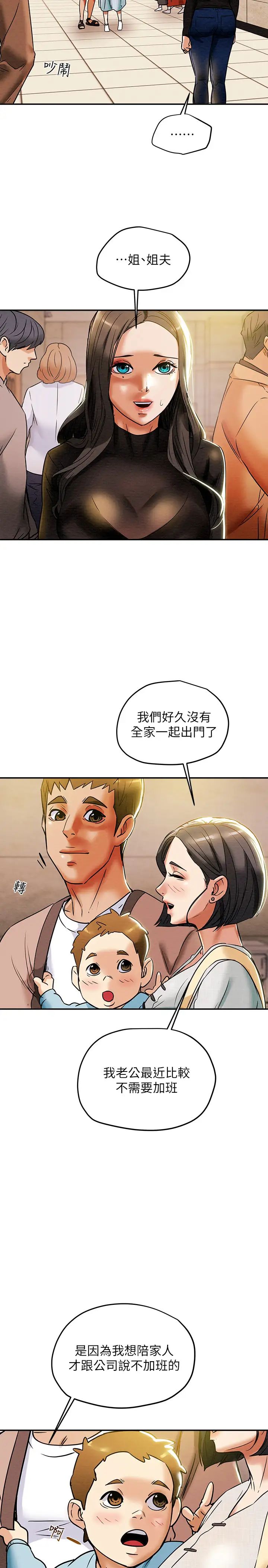 纯情女攻略计划第12话-多言的内裤已经湿透了