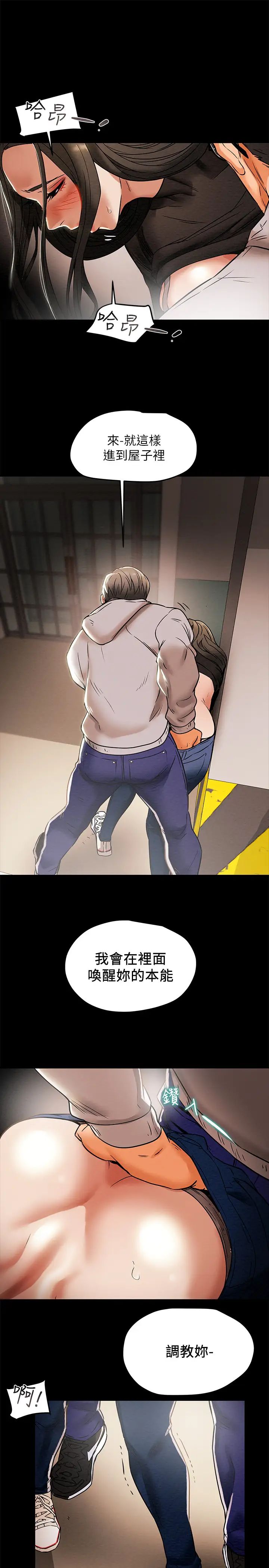 纯情女攻略计划第13话-准备好被我调教了吗?