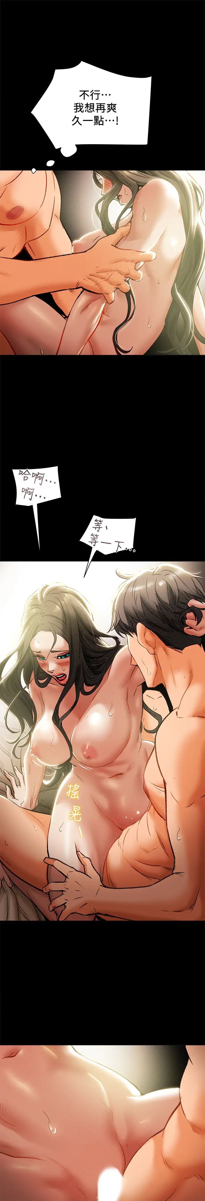 纯情女攻略计划第15话-成功达阵时的感动