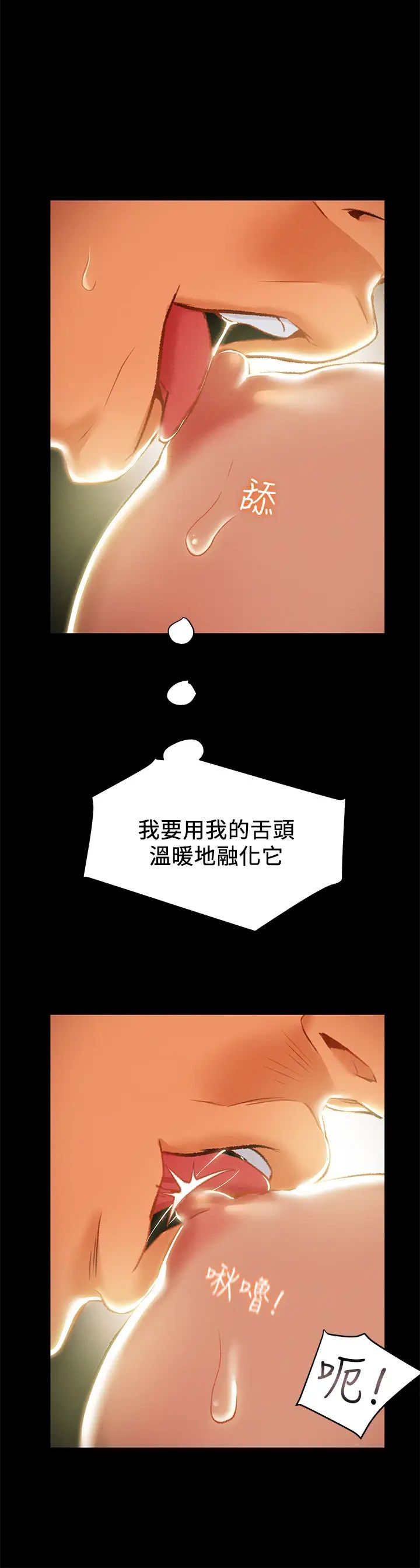 纯情女攻略计划第15话-成功达阵时的感动